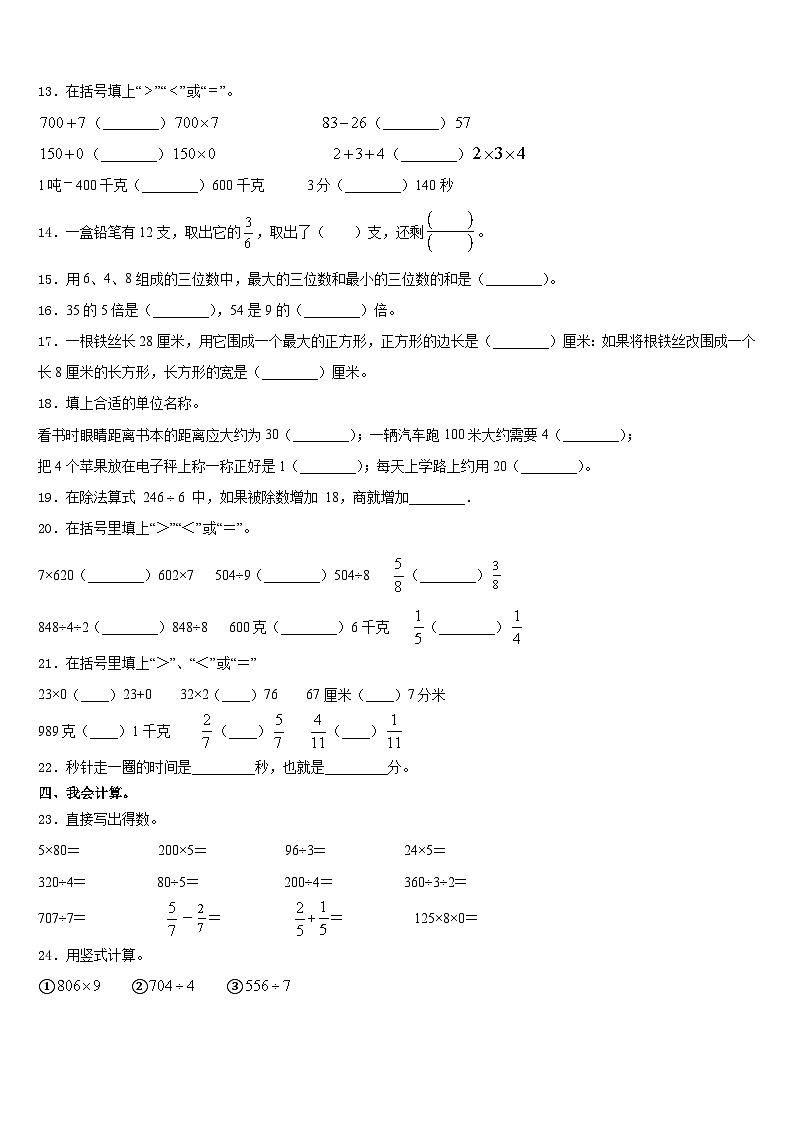 2023-2024学年三亚市屯昌县数学三年级第一学期期末监测试题含答案第2页