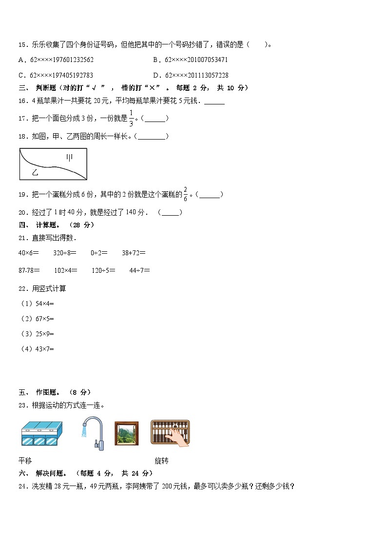 2023-2024学年三亚市文昌市数学三年级第一学期期末学业质量监测试题含答案第2页