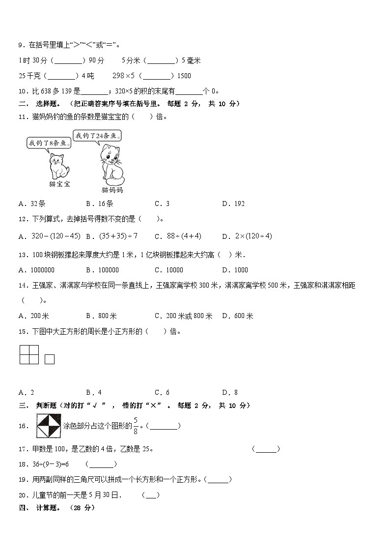 2023-2024学年三亚市西沙群岛三年级数学第一学期期末统考试题含答案第2页