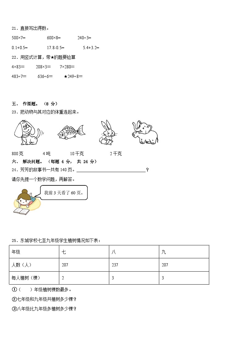 2023-2024学年三亚市西沙群岛三年级数学第一学期期末统考试题含答案第3页