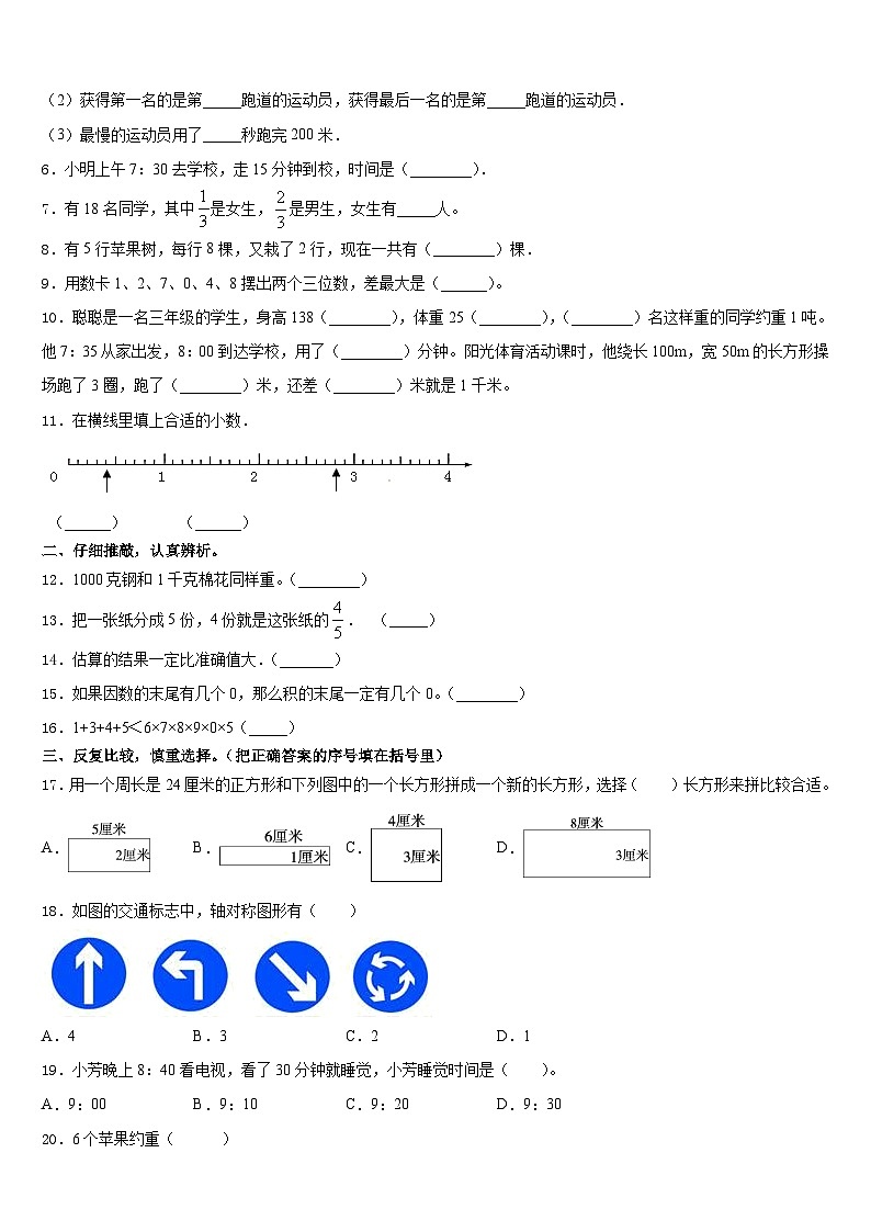 2023-2024学年上海浦东进才北校三上数学期末学业质量监测模拟试题含答案第2页