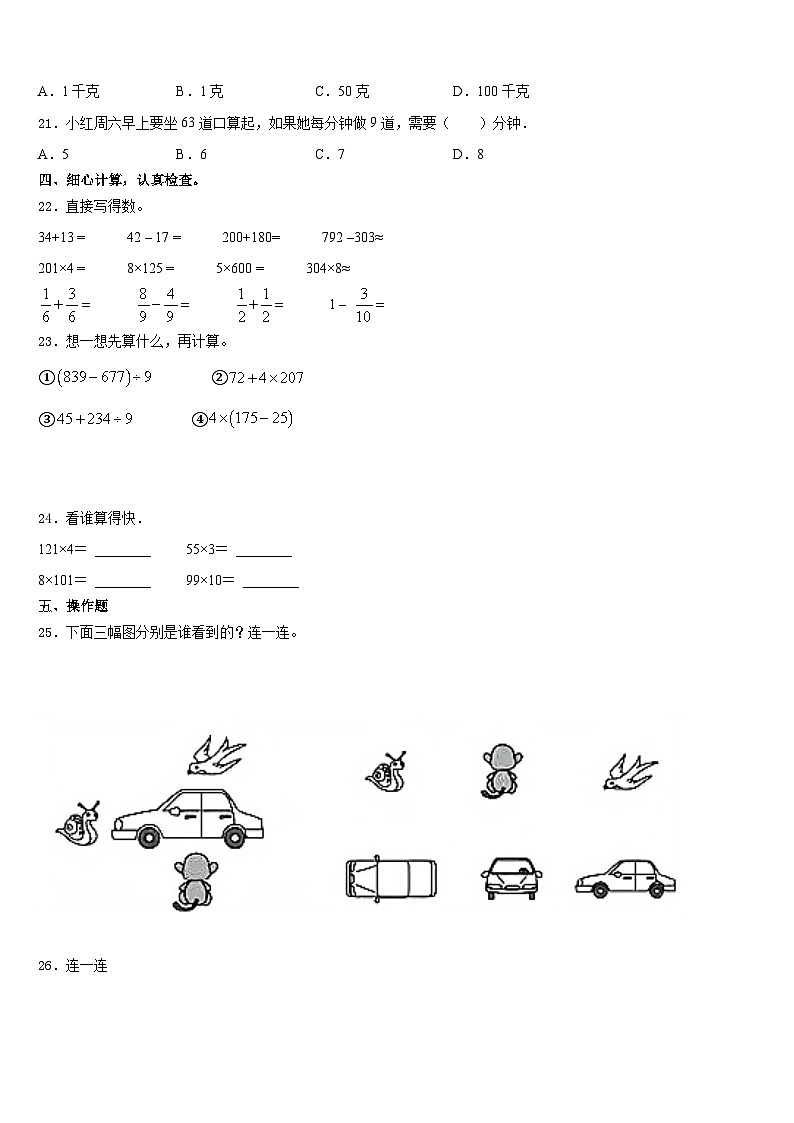2023-2024学年上海浦东进才北校三上数学期末学业质量监测模拟试题含答案第3页