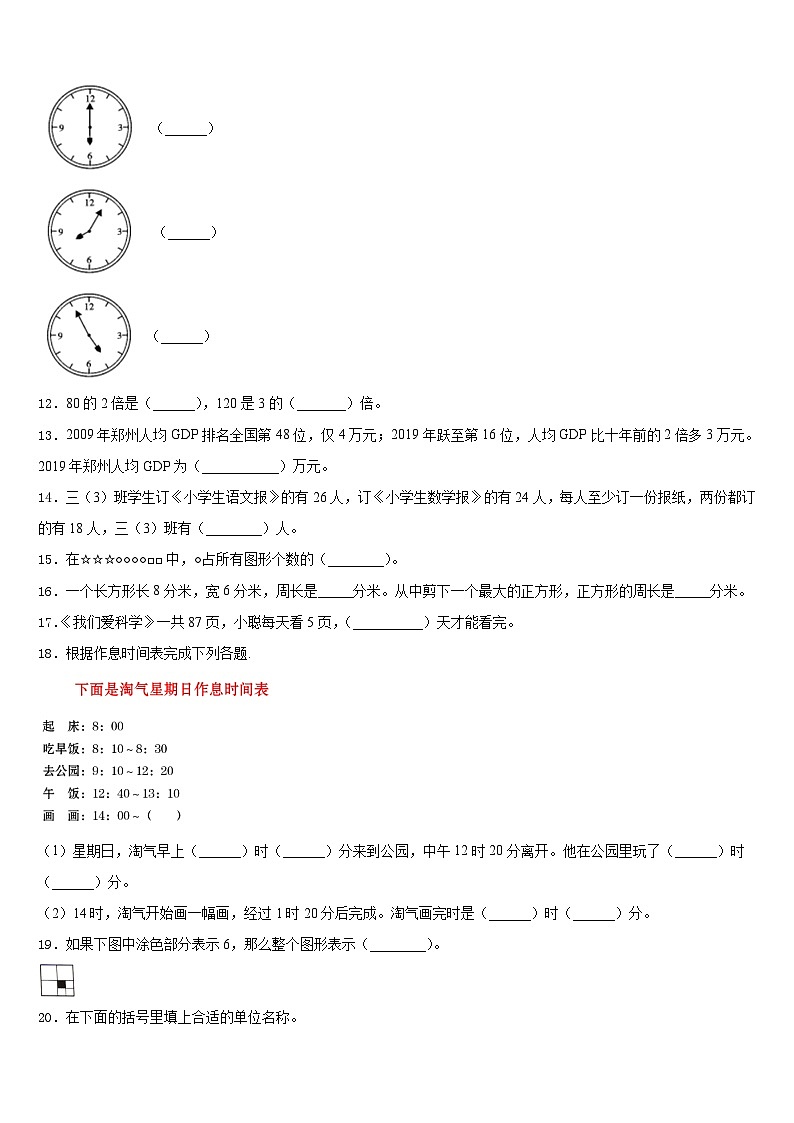 2023-2024学年上海市黄浦区数学三上期末教学质量检测模拟试题含答案第2页