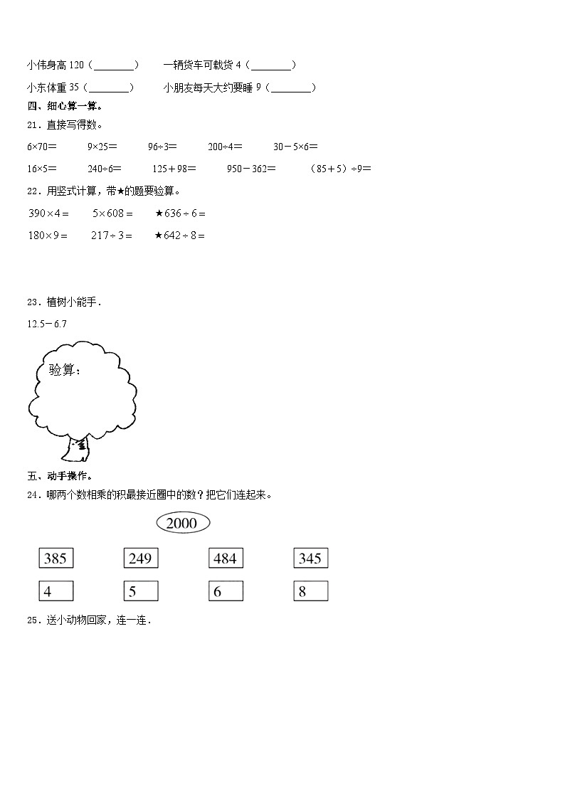 2023-2024学年上海市黄浦区数学三上期末教学质量检测模拟试题含答案第3页