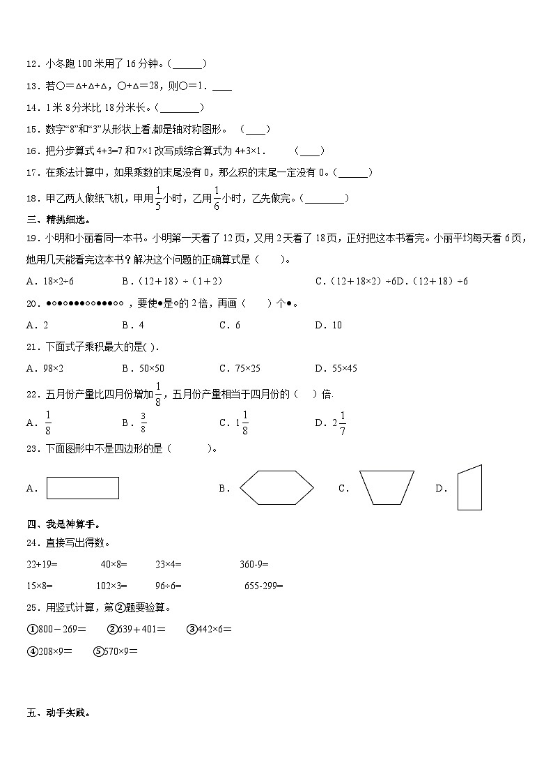 2023-2024学年上海市嘉定区三年级数学第一学期期末达标测试试题含答案02