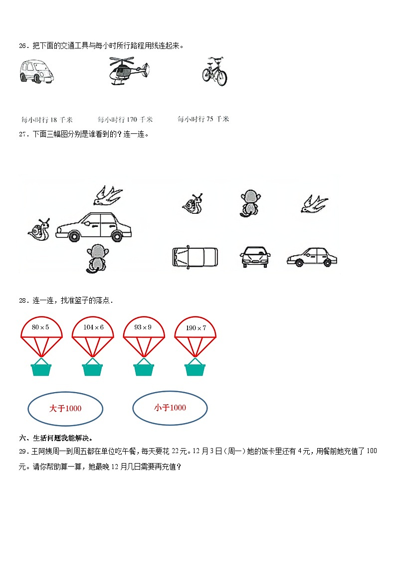 2023-2024学年上海市嘉定区三年级数学第一学期期末达标测试试题含答案03