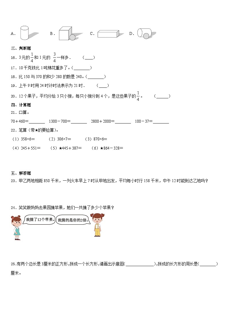 2023-2024学年上海市卢湾区三上数学期末复习检测试题含答案02