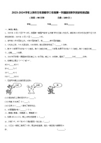 2023-2024学年上饶市万年县数学三年级第一学期期末教学质量检测试题含答案