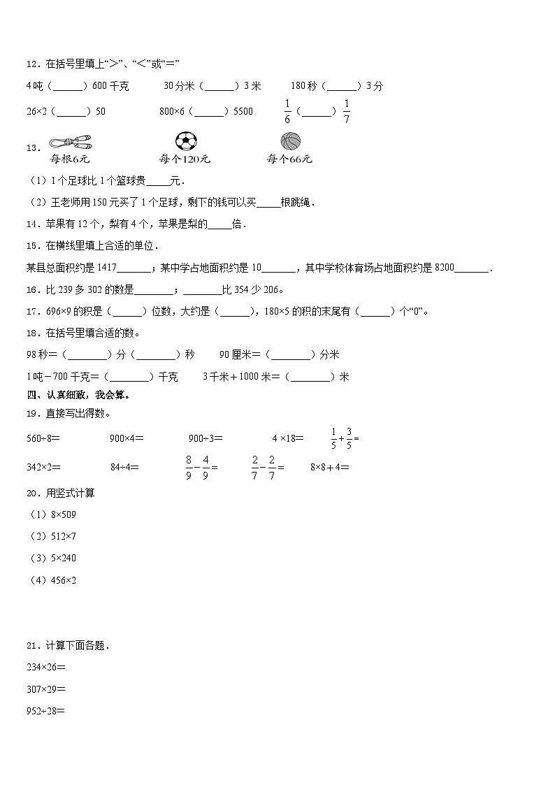 2023-2024学年上饶县数学三年级第一学期期末质量跟踪监视试题含答案02