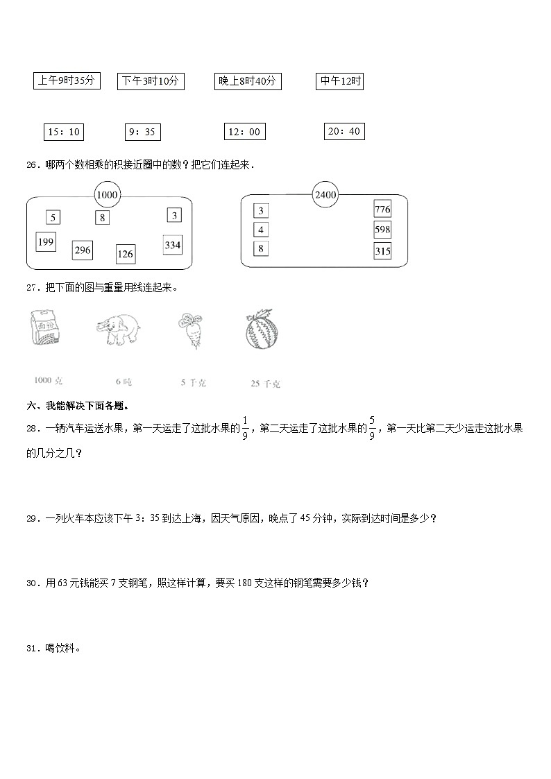 2023-2024学年上海市长宁区数学三年级第一学期期末预测试题含答案03