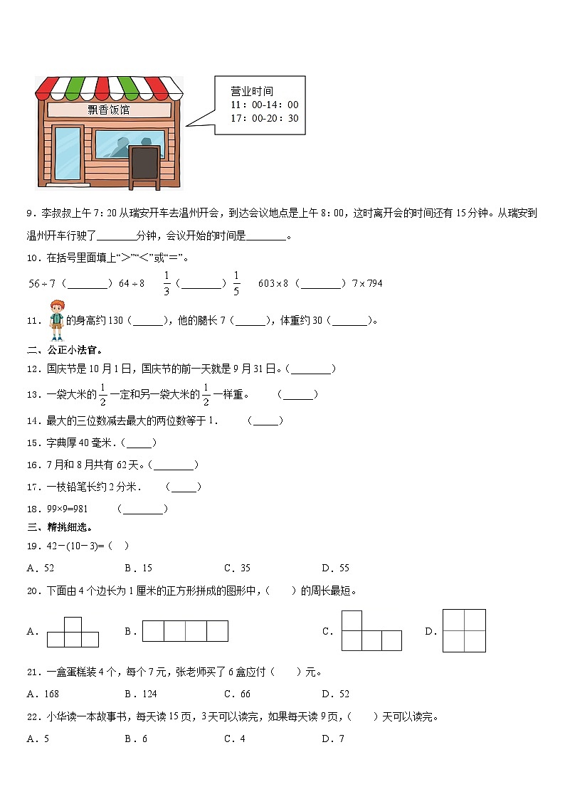 2023-2024学年中卫市沙坡头区三上数学期末监测模拟试题含答案第2页