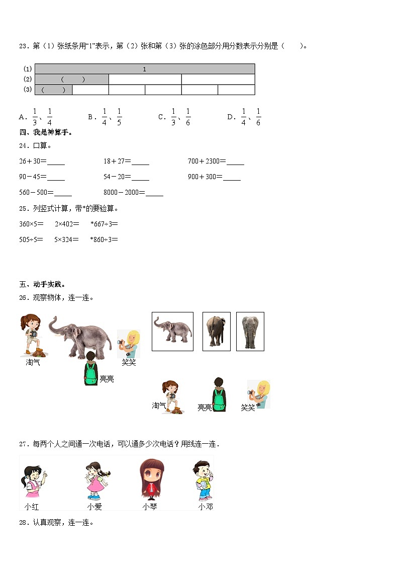 2023-2024学年中卫市沙坡头区三上数学期末监测模拟试题含答案第3页