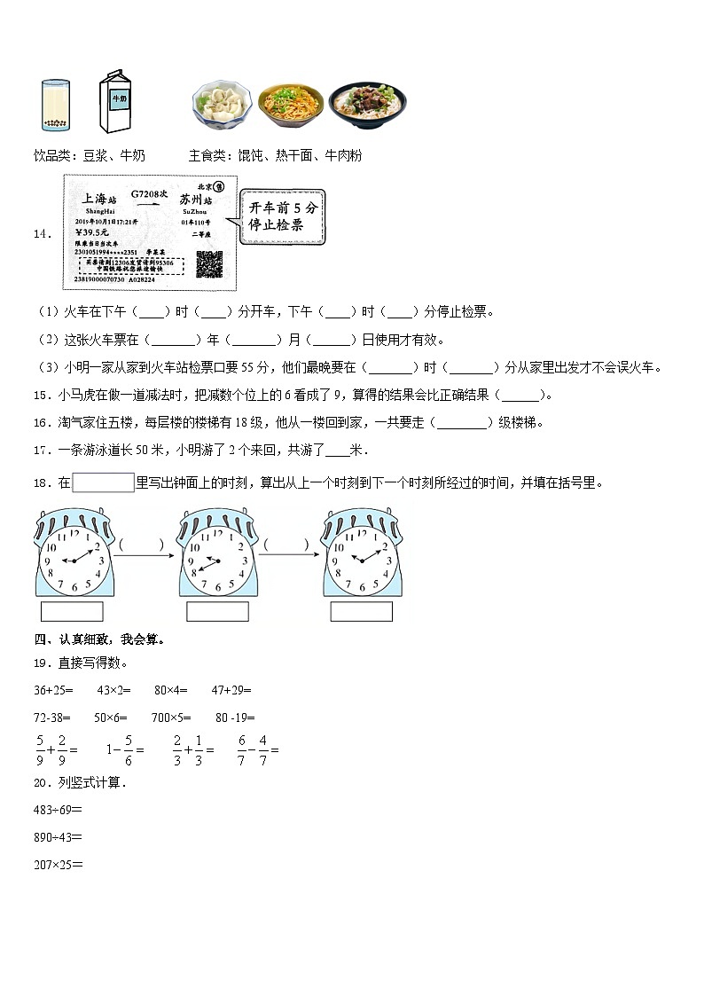 2023-2024学年上海市徐汇区数学三年级第一学期期末考试模拟试题含答案02