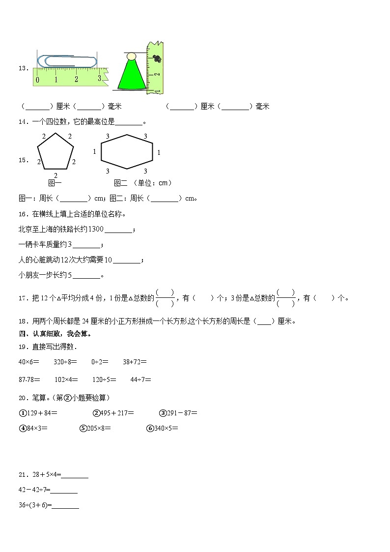 2023-2024学年上饶市横峰县三年级数学第一学期期末达标检测试题含答案02