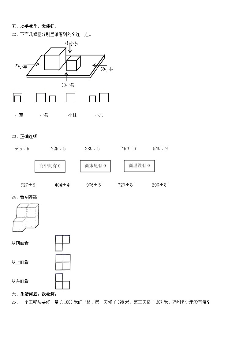 2023-2024学年上饶市横峰县三年级数学第一学期期末达标检测试题含答案03