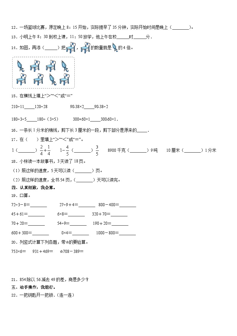2023-2024学年中牟县三上数学期末经典模拟试题含答案第2页
