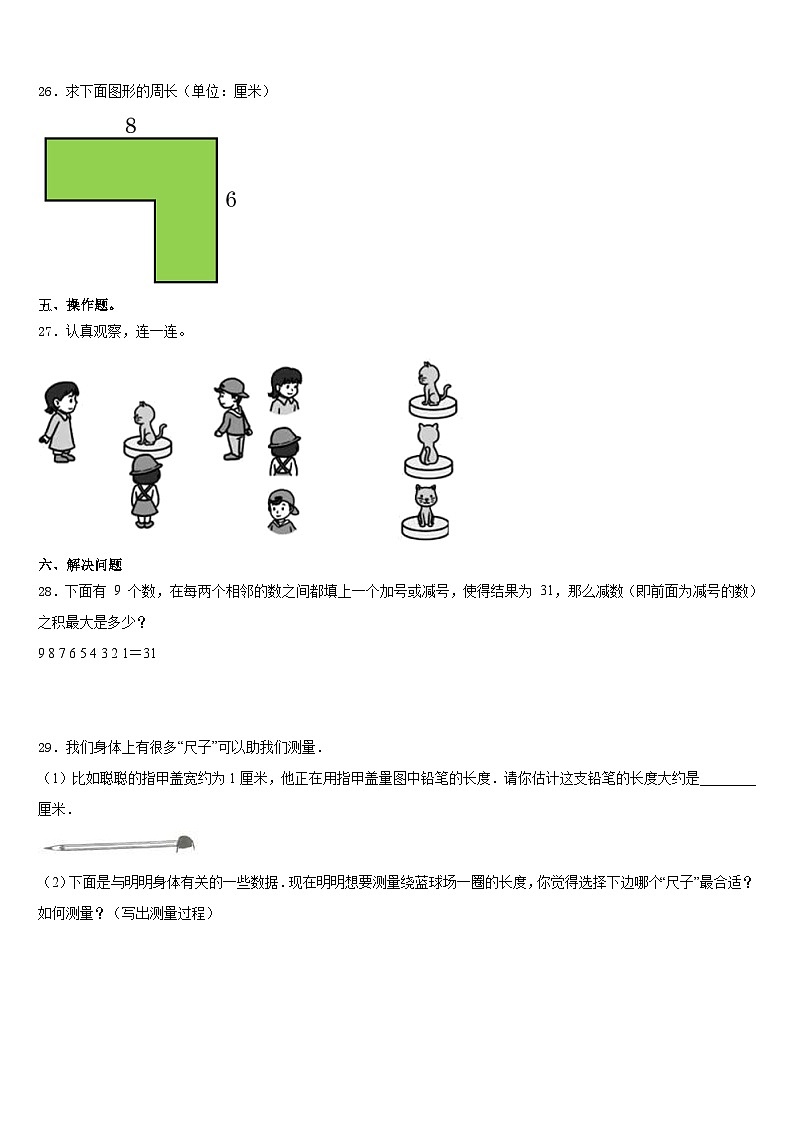 2023-2024学年中卫市数学三年级第一学期期末预测试题含答案第3页