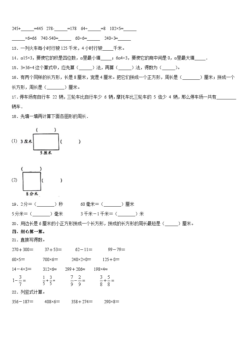 2023-2024学年上饶市铅山县数学三年级第一学期期末监测模拟试题含答案02