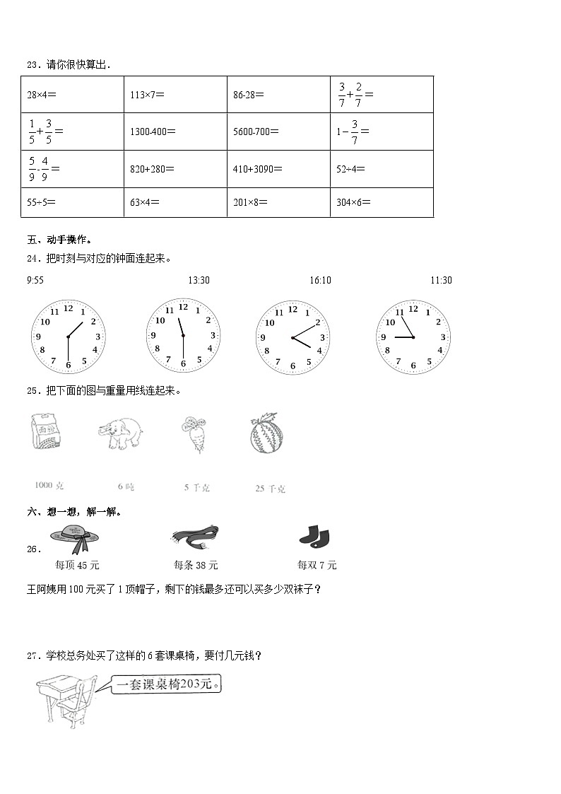 2023-2024学年上饶市铅山县数学三年级第一学期期末监测模拟试题含答案03