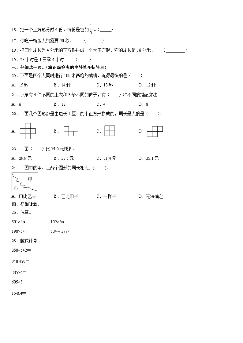 2023-2024学年上饶市数学三上期末调研试题含答案02