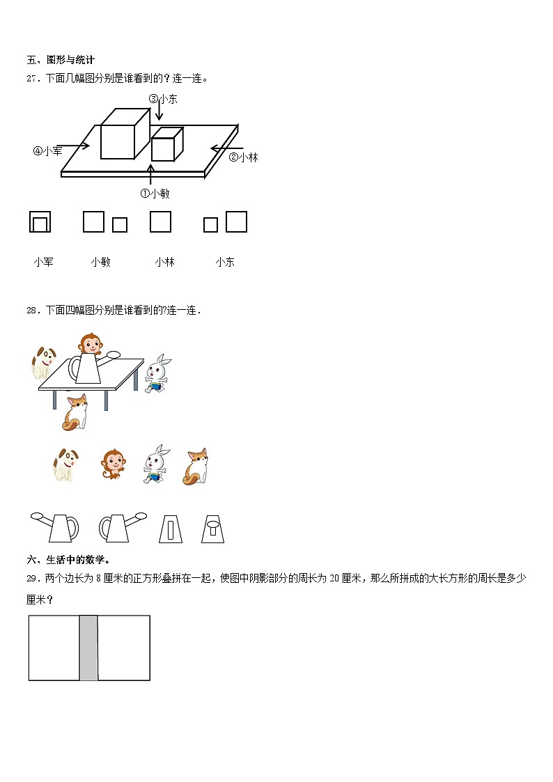 2023-2024学年上饶市数学三上期末调研试题含答案03