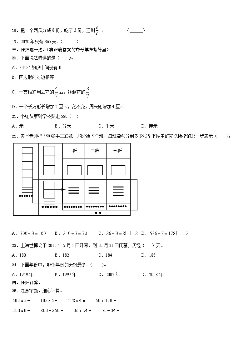 2023-2024学年中江县三上数学期末监测模拟试题含答案02