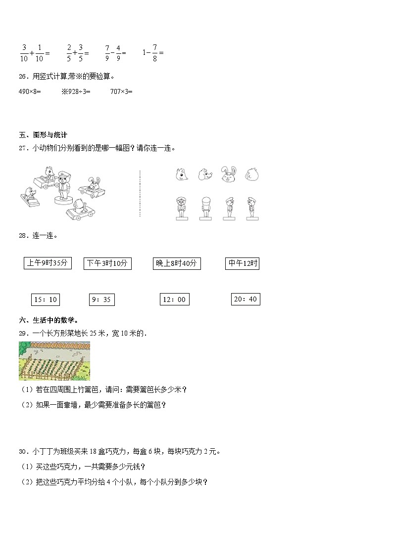 2023-2024学年中江县三上数学期末监测模拟试题含答案03