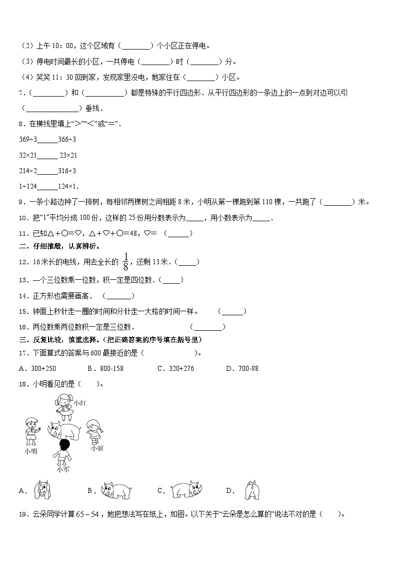 2023-2024学年中卫市海原县数学三年级第一学期期末质量跟踪监视试题含答案第2页