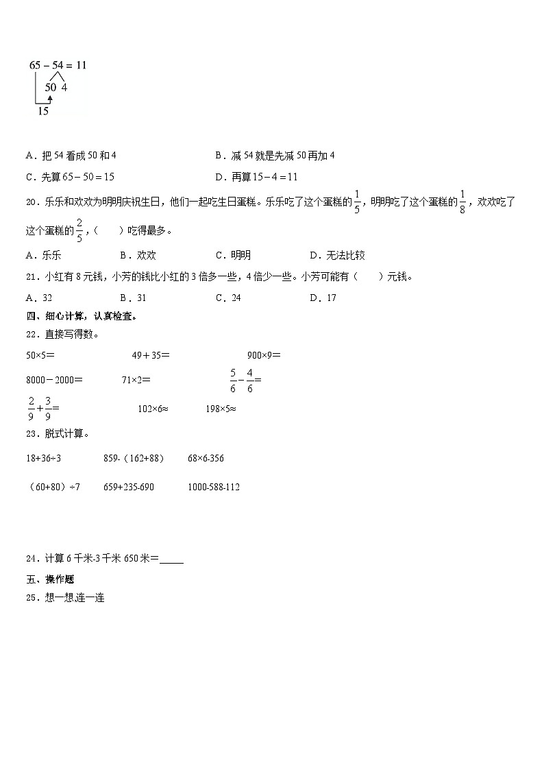 2023-2024学年中卫市海原县数学三年级第一学期期末质量跟踪监视试题含答案第3页