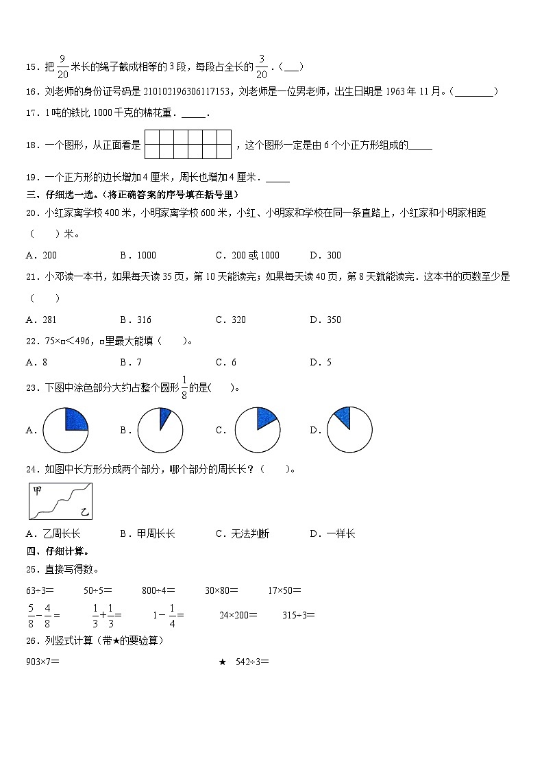 2023-2024学年上饶市余干县三年级数学第一学期期末质量检测模拟试题含答案02
