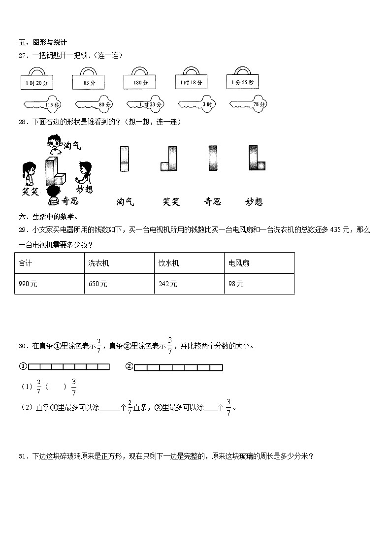 2023-2024学年上饶市余干县三年级数学第一学期期末质量检测模拟试题含答案03