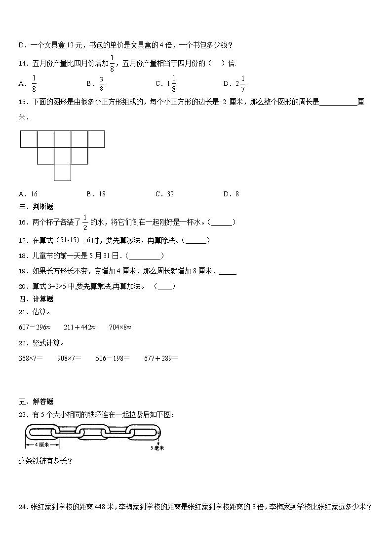 2023-2024学年中宁县三上数学期末预测试题含答案第2页