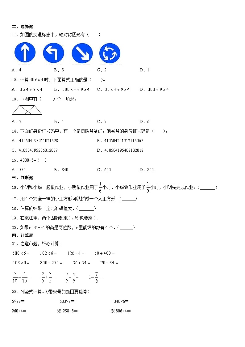 2023-2024学年丹东市凤城市三年级数学第一学期期末质量检测模拟试题含答案第2页
