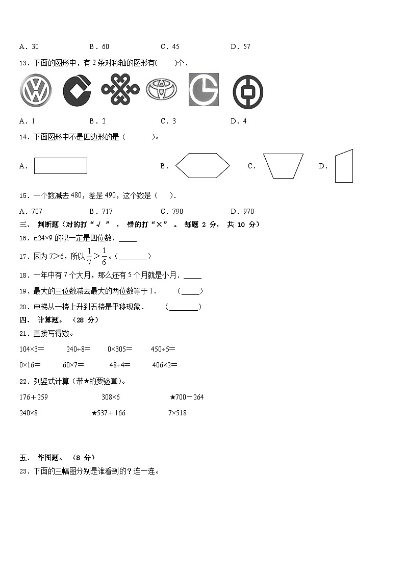 2023-2024学年丹东市元宝区数学三上期末统考模拟试题含答案第2页