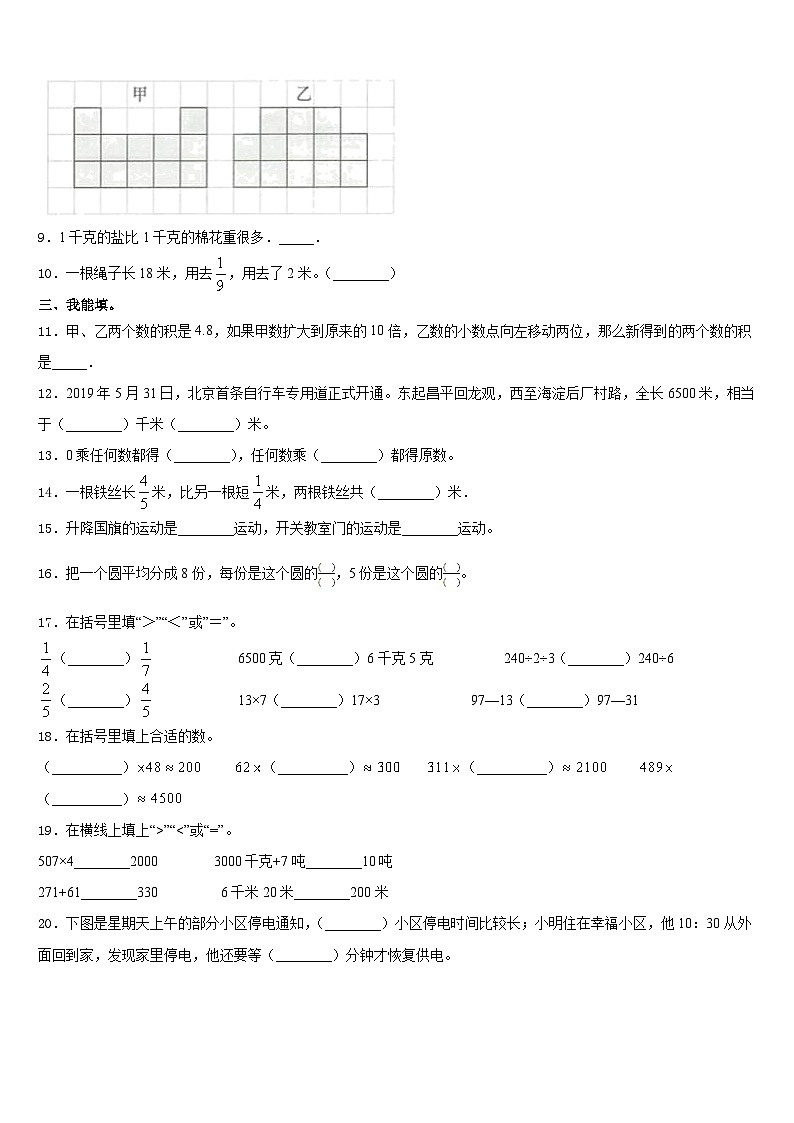 2023-2024学年丹江口市三上数学期末学业质量监测模拟试题含答案02
