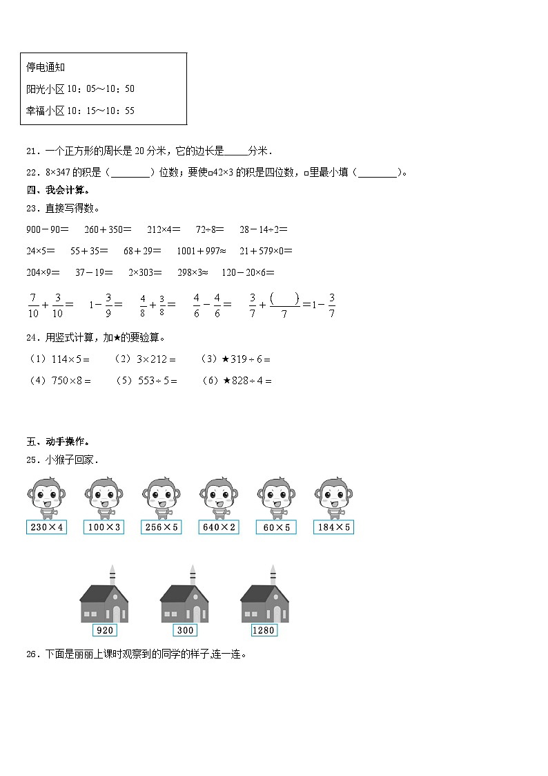 2023-2024学年丹江口市三上数学期末学业质量监测模拟试题含答案03