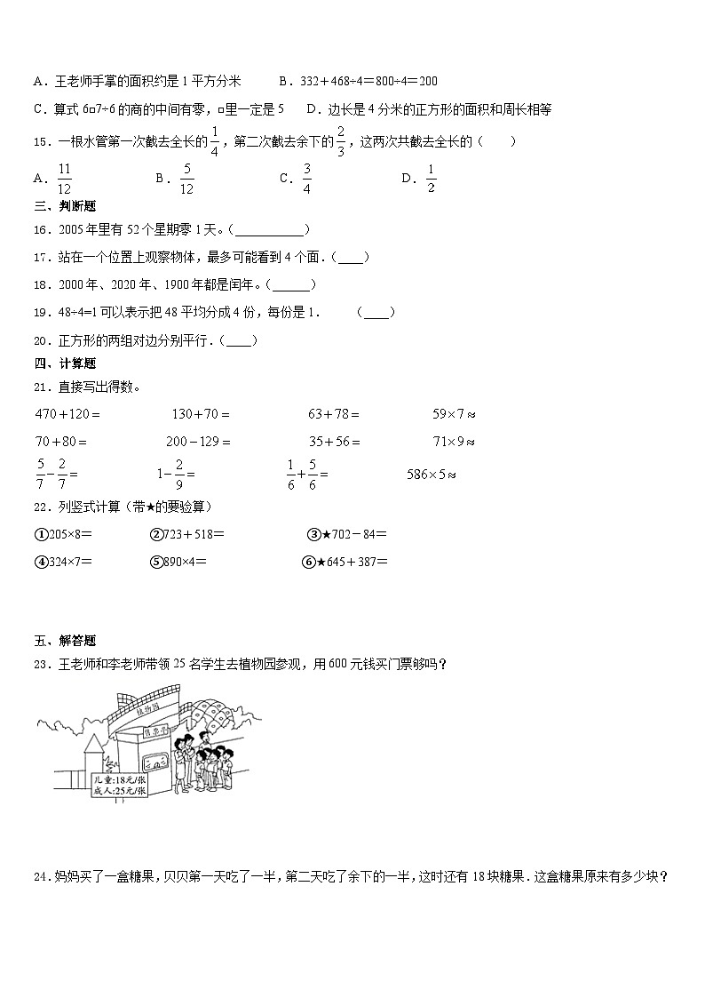2023-2024学年丹棱县三上数学期末统考模拟试题含答案02