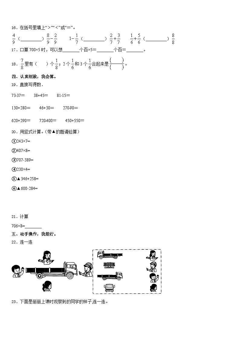 2023-2024学年九江市德安县三年级数学第一学期期末调研模拟试题含答案02