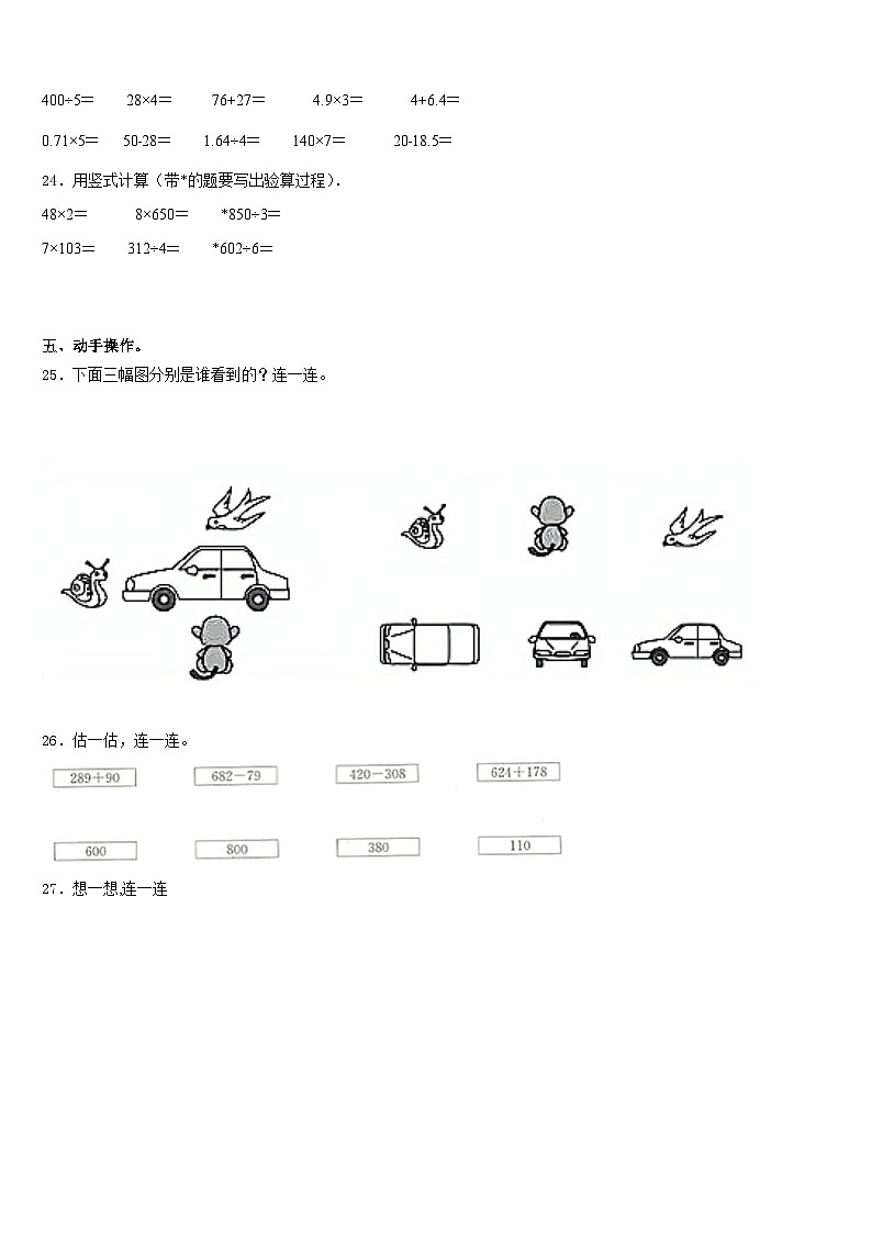 2023-2024学年九江市庐山区数学三上期末达标检测试题含答案03