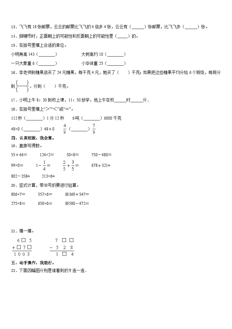 2023-2024学年九江市彭泽县三上数学期末预测试题含答案第2页
