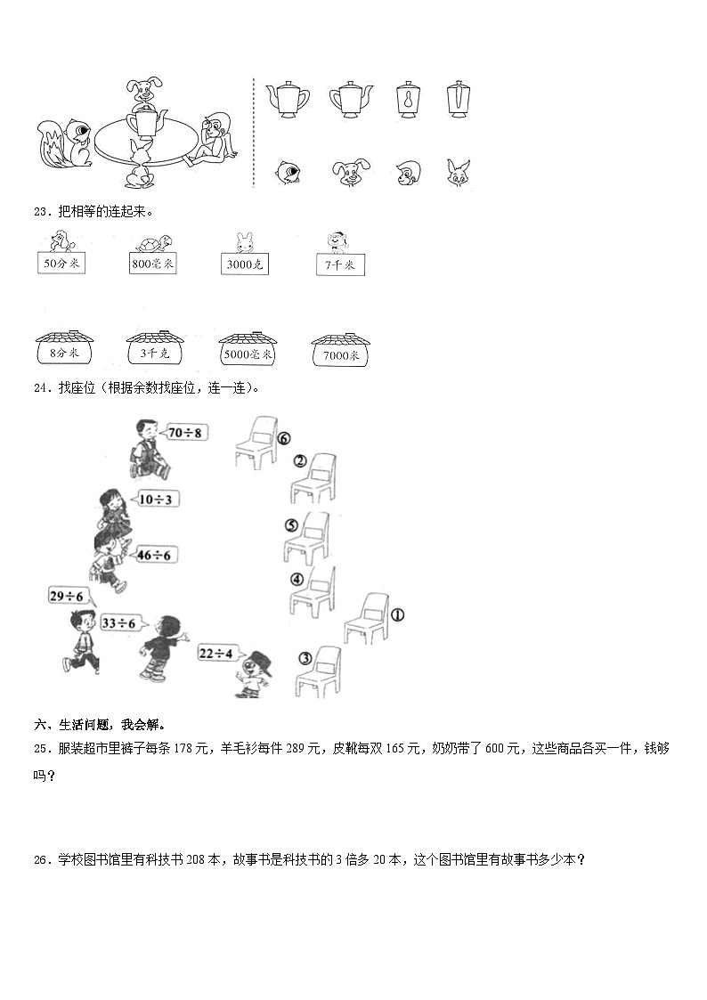 2023-2024学年九江市彭泽县三上数学期末预测试题含答案第3页