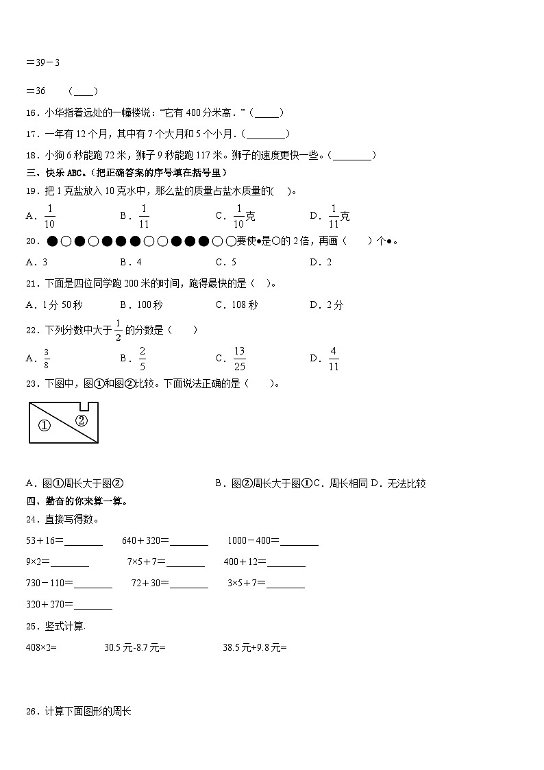 2023-2024学年九江市武宁县数学三年级第一学期期末综合测试试题含答案第2页