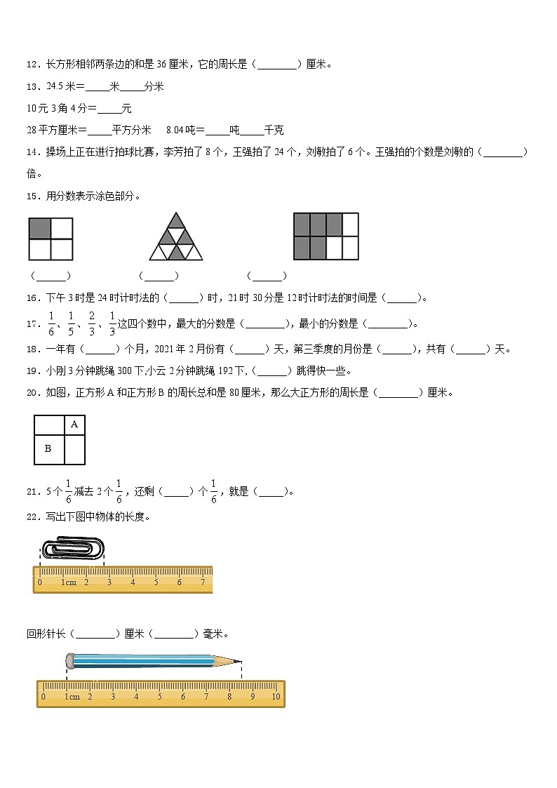 2023-2024学年九江市星子县数学三年级第一学期期末经典模拟试题含答案第2页
