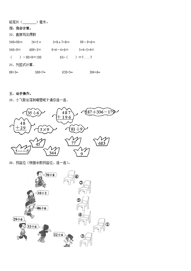2023-2024学年九江市星子县数学三年级第一学期期末经典模拟试题含答案第3页