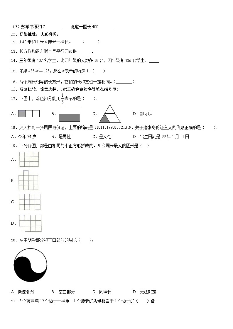 2023-2024学年九江市永修县三年级数学第一学期期末监测模拟试题含答案02