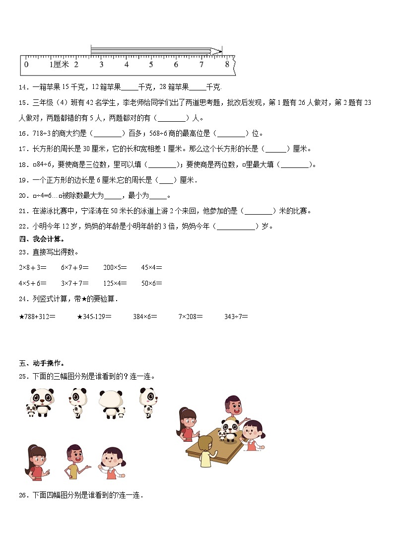 2023-2024学年九龙三年级数学第一学期期末预测试题含答案第2页