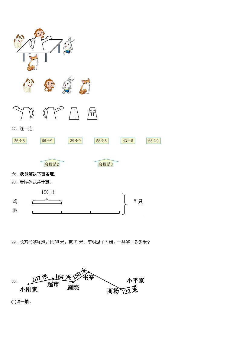 2023-2024学年九龙三年级数学第一学期期末预测试题含答案第3页