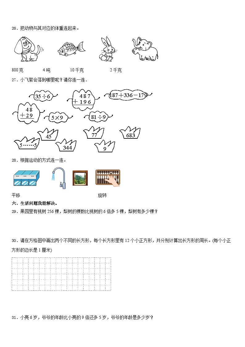 2023-2024学年乐山市金口河区数学三上期末检测试题含答案第3页