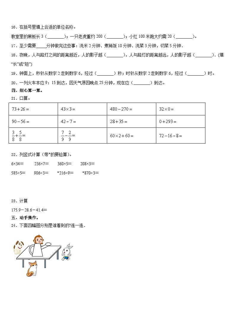 2023-2024学年乐山市马边彝族自治县数学三年级第一学期期末教学质量检测试题含答案第2页