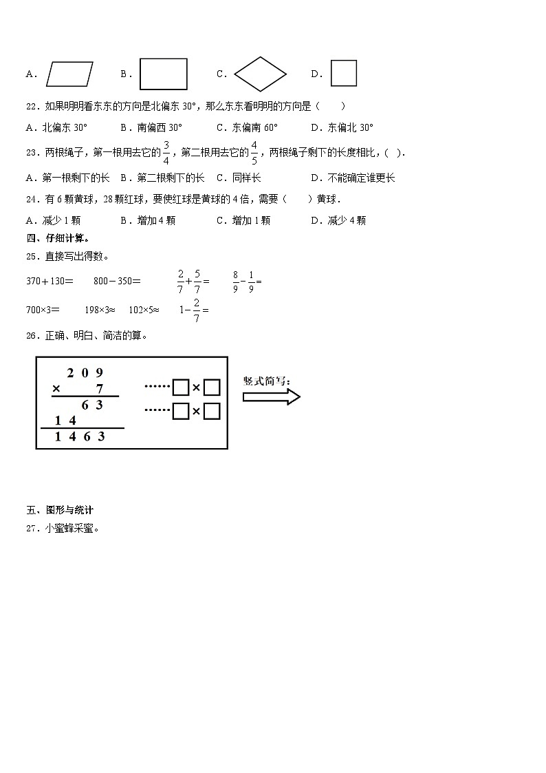 2023-2024学年乐山市市中区三上数学期末综合测试模拟试题含答案03